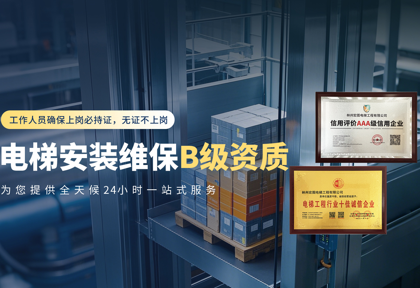 林州宏圖電梯工程有限公司