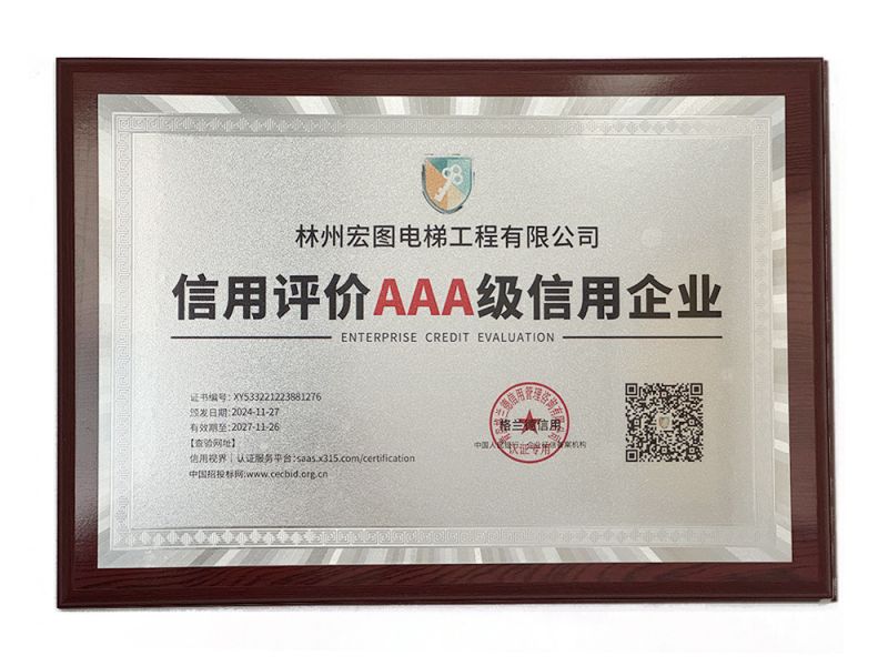 信用評價AAA 級信用企業