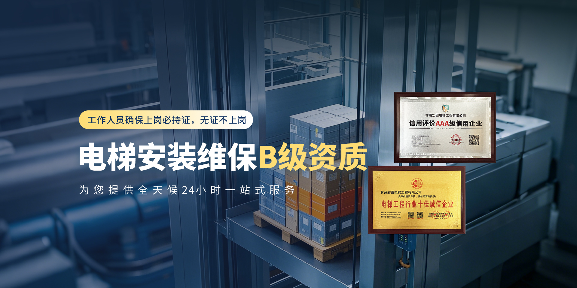 林州宏圖電梯工程有限公司